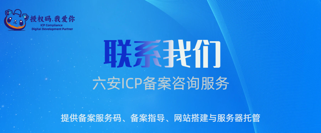 图片[1]-联系我们-授权码.我爱你