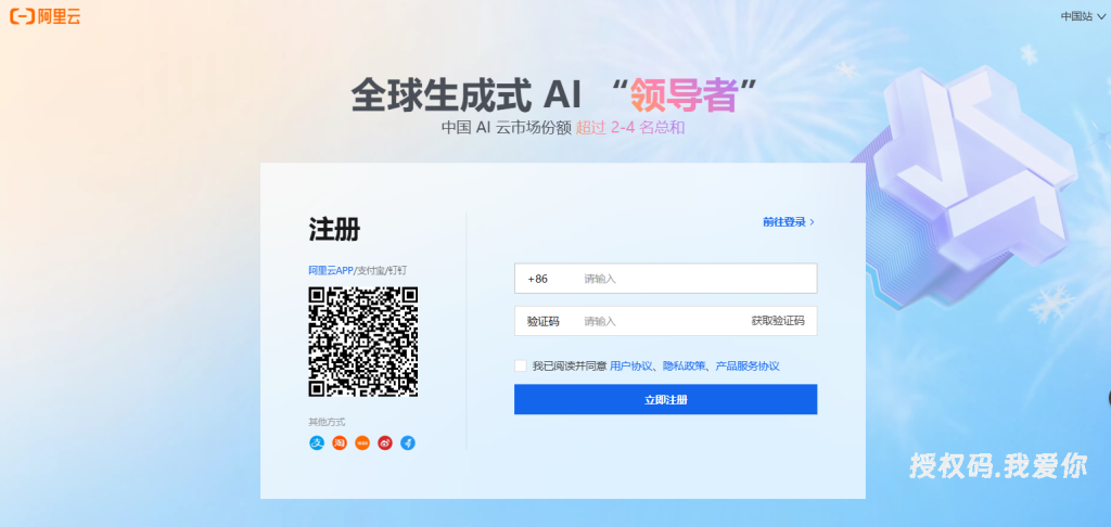 图片[1]-阿里云个人域名购买与实名认证全步骤（避坑版）-授权码.我爱你