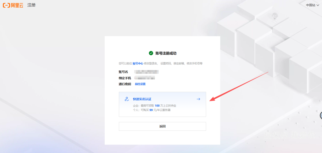 图片[2]-阿里云个人域名购买与实名认证全步骤（避坑版）-授权码.我爱你