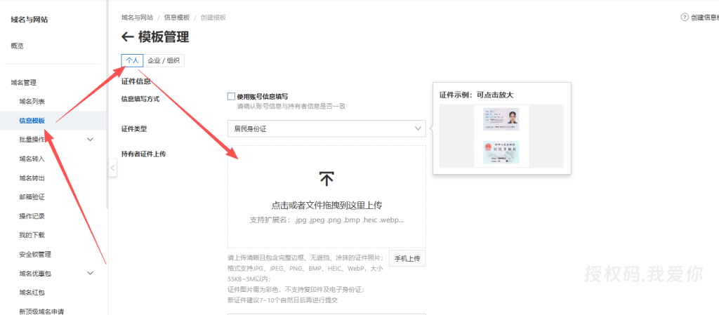 图片[5]-阿里云个人域名购买与实名认证全步骤（避坑版）-授权码.我爱你